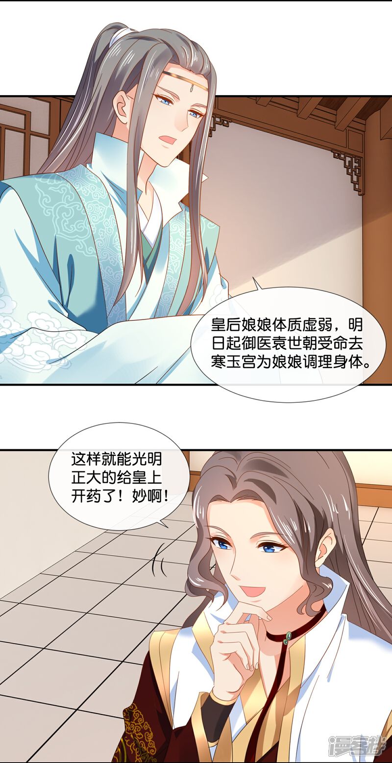 《冷宫废后要逆天（快读版）》第49话 太难了 第4页