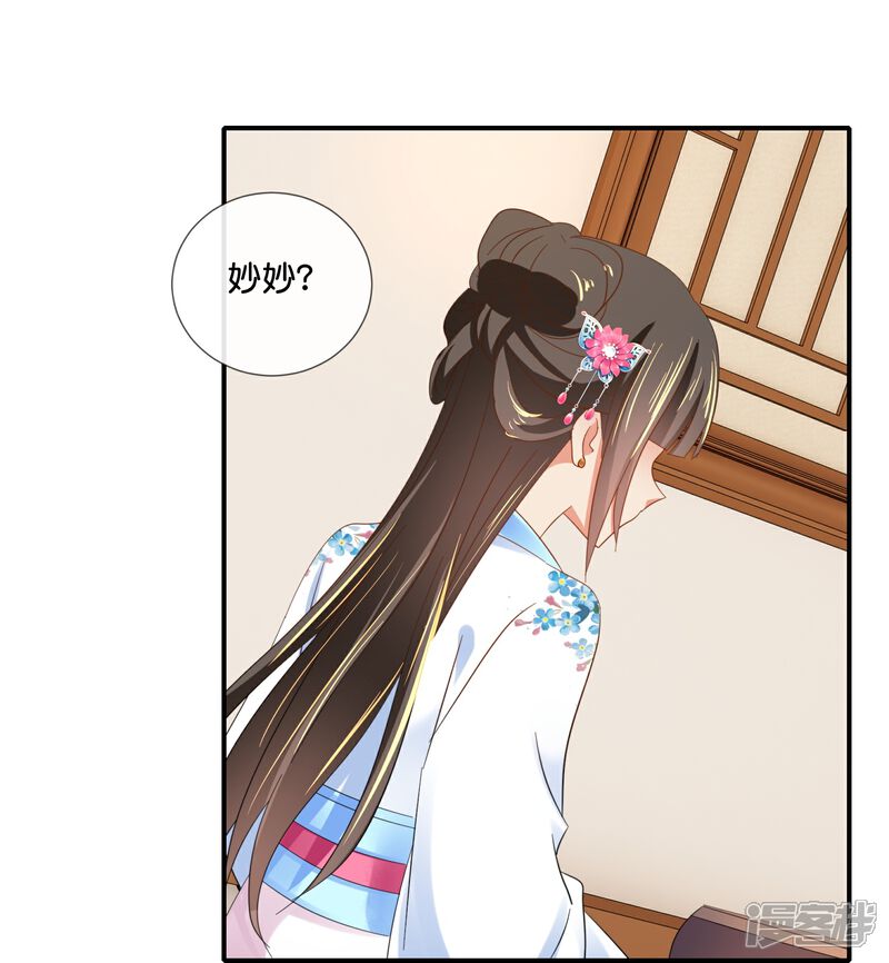 《冷宫废后要逆天（快读版）》第49话 太难了 第9页
