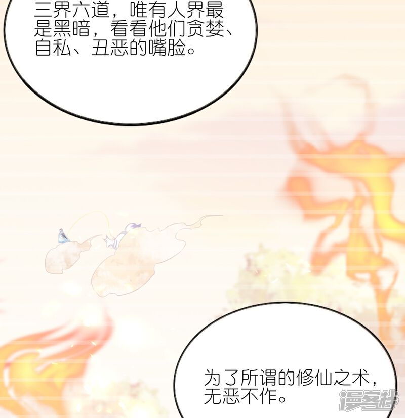 《师哥们太宠我了怎么办》第1话 前世今生 第10页