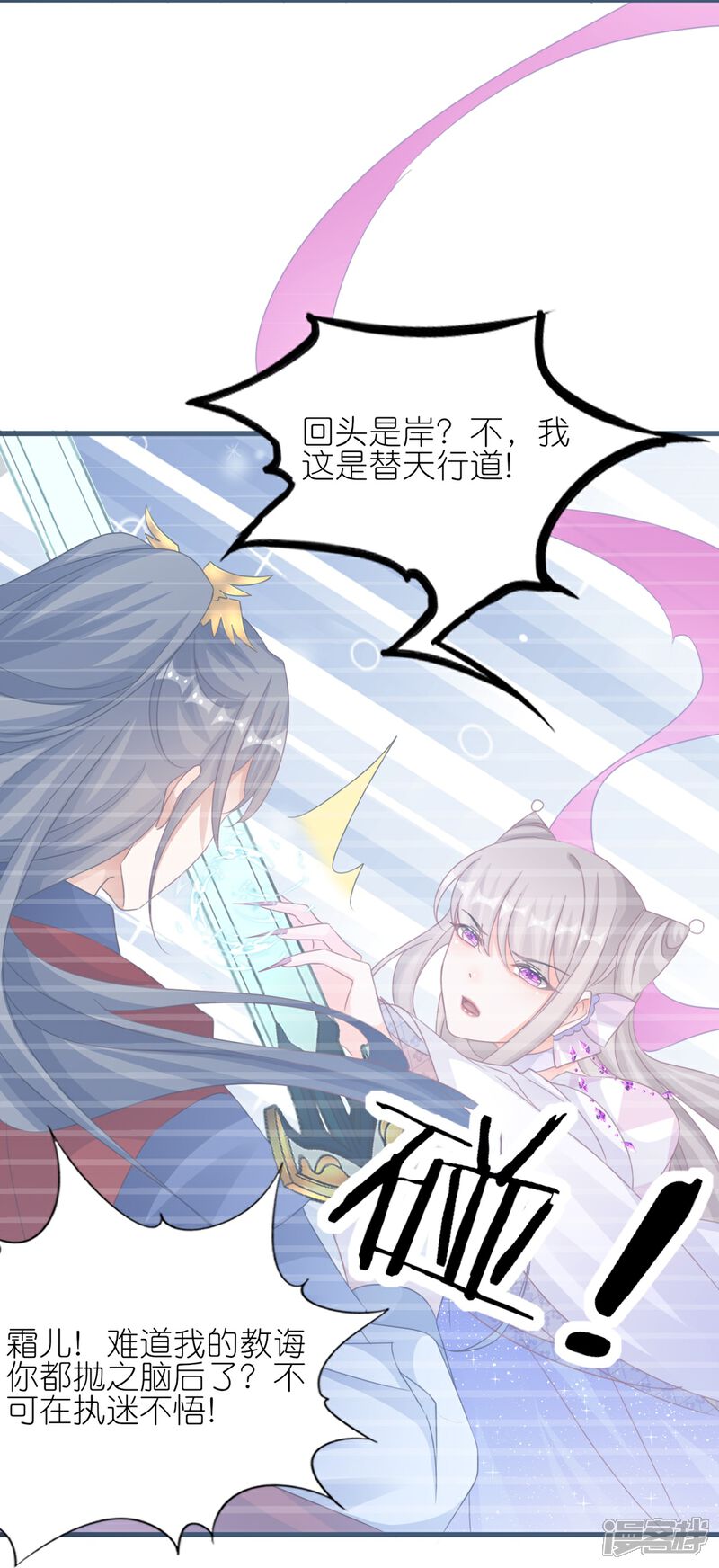 《师哥们太宠我了怎么办》第1话 前世今生 第14页