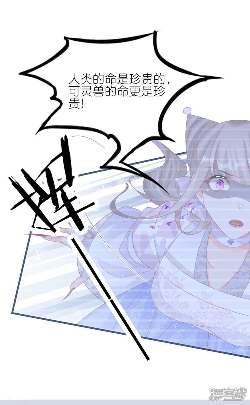 《师哥们太宠我了怎么办》第1话 前世今生 第15页