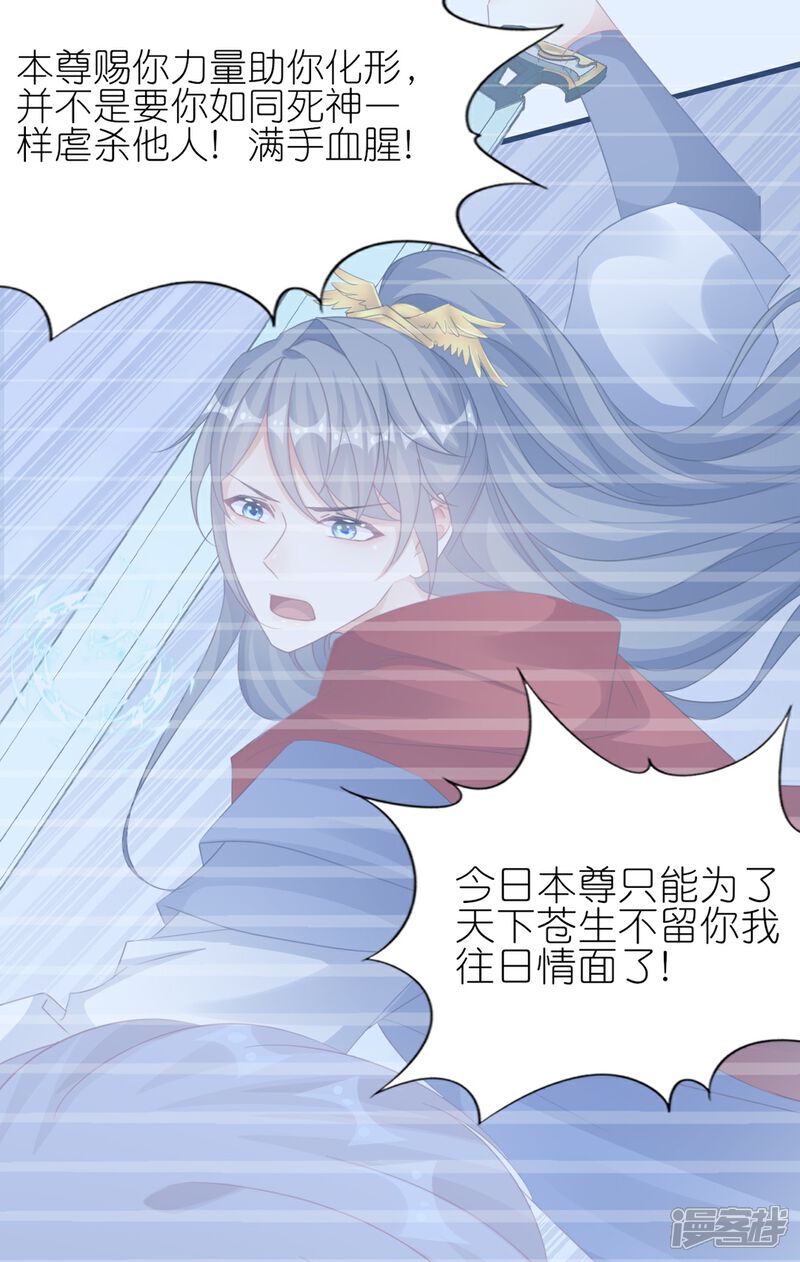 《师哥们太宠我了怎么办》第1话 前世今生 第17页