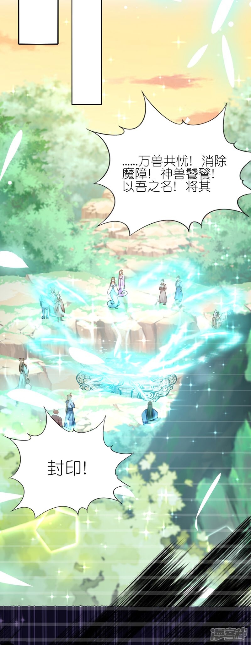 《师哥们太宠我了怎么办》第1话 前世今生 第20页