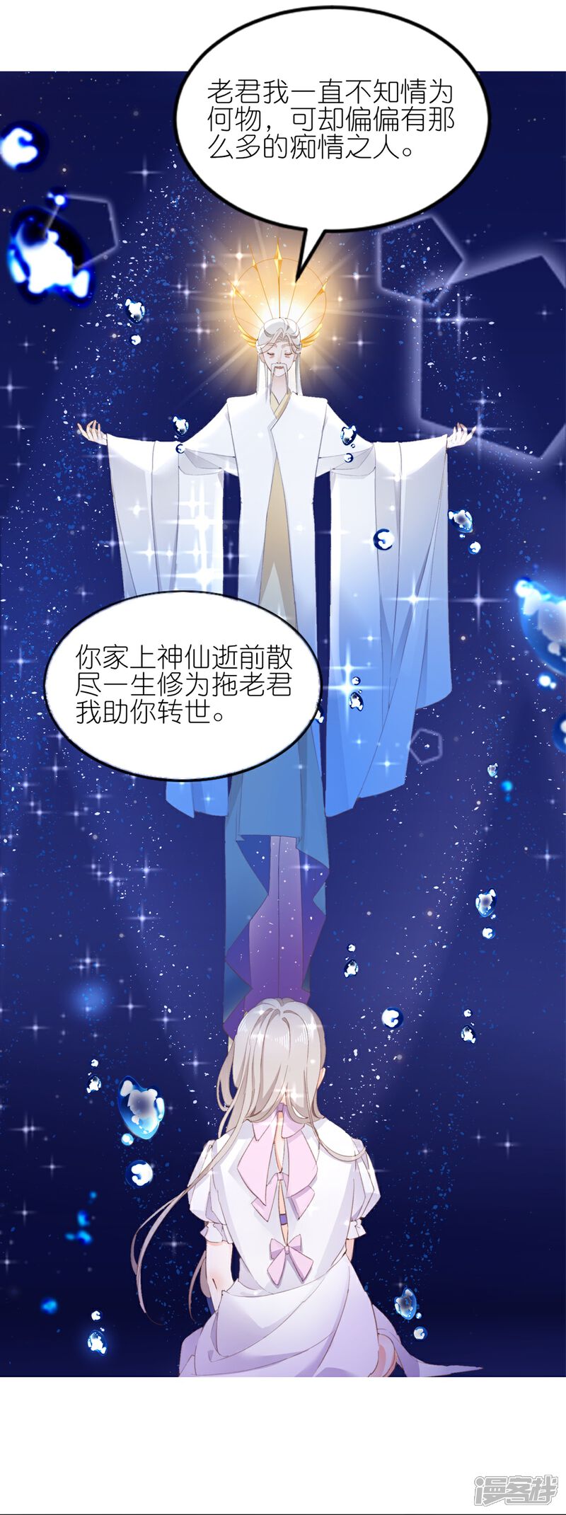 《师哥们太宠我了怎么办》第1话 前世今生 第23页