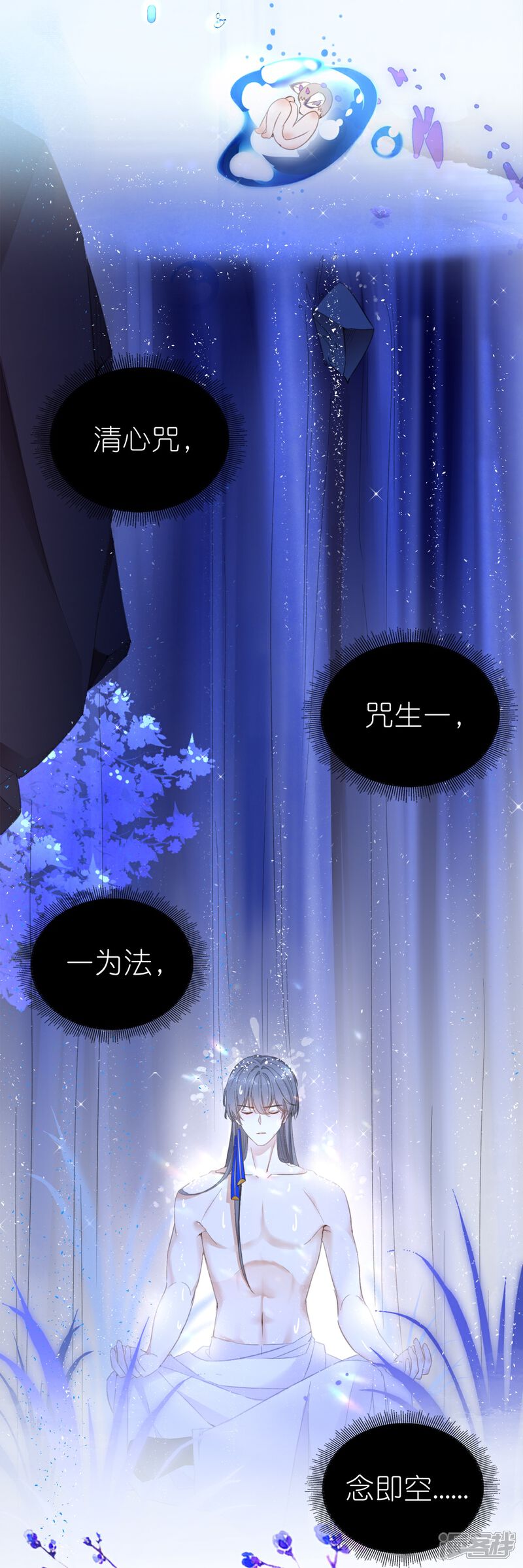 《师哥们太宠我了怎么办》第1话 前世今生 第26页