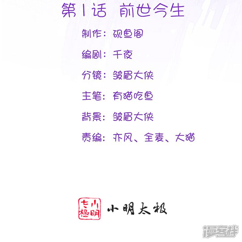 《师哥们太宠我了怎么办》第1话 前世今生 第2页