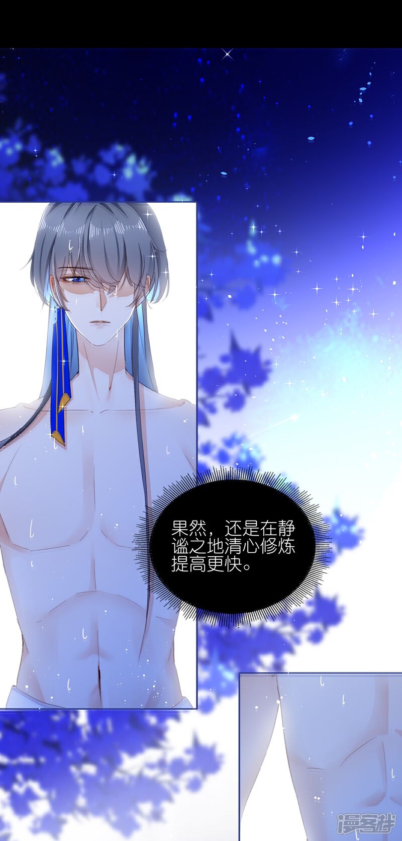 《师哥们太宠我了怎么办》第1话 前世今生 第32页