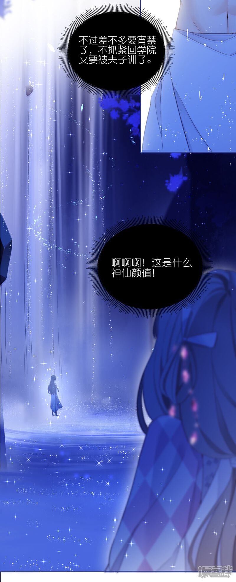 《师哥们太宠我了怎么办》第1话 前世今生 第33页