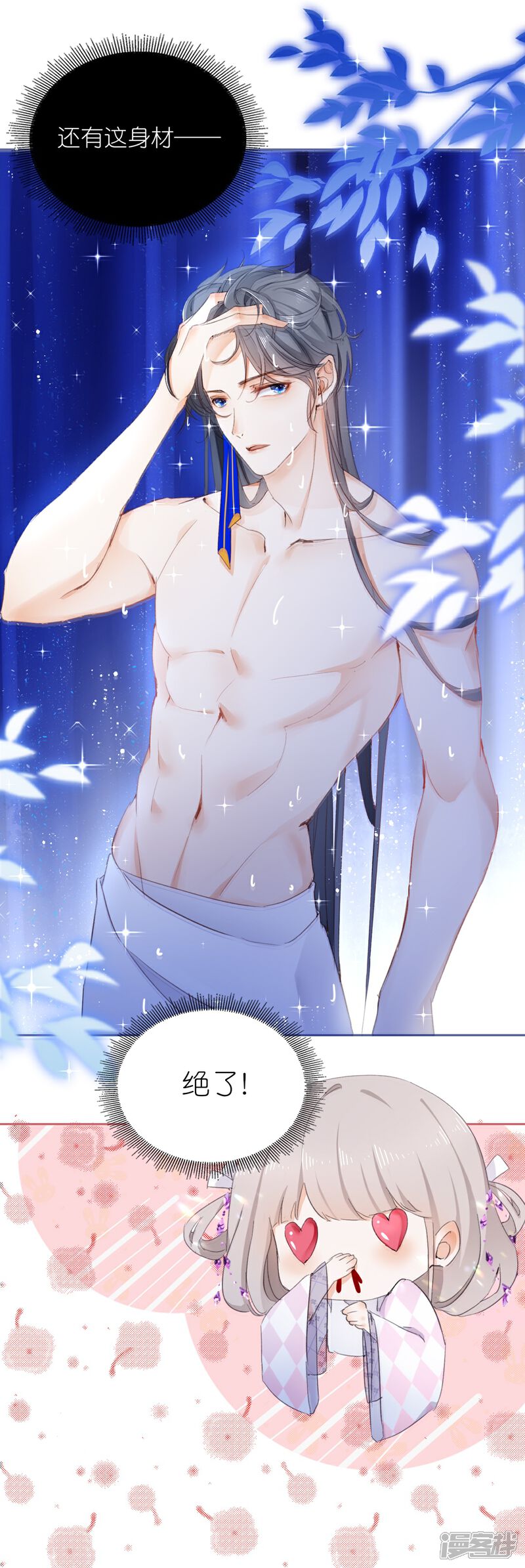 《师哥们太宠我了怎么办》第1话 前世今生 第34页
