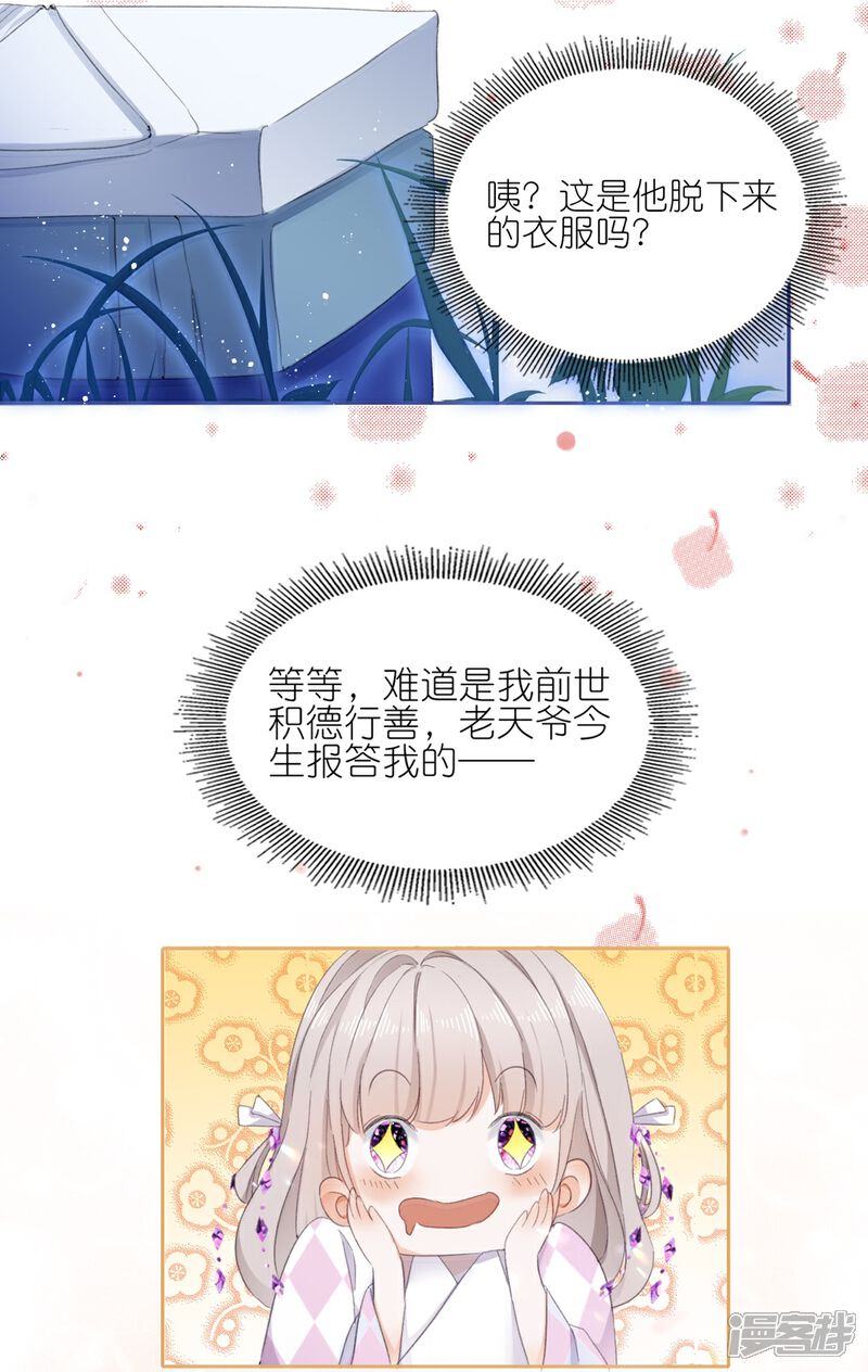 《师哥们太宠我了怎么办》第1话 前世今生 第35页
