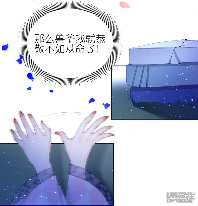《师哥们太宠我了怎么办》第1话 前世今生 第37页