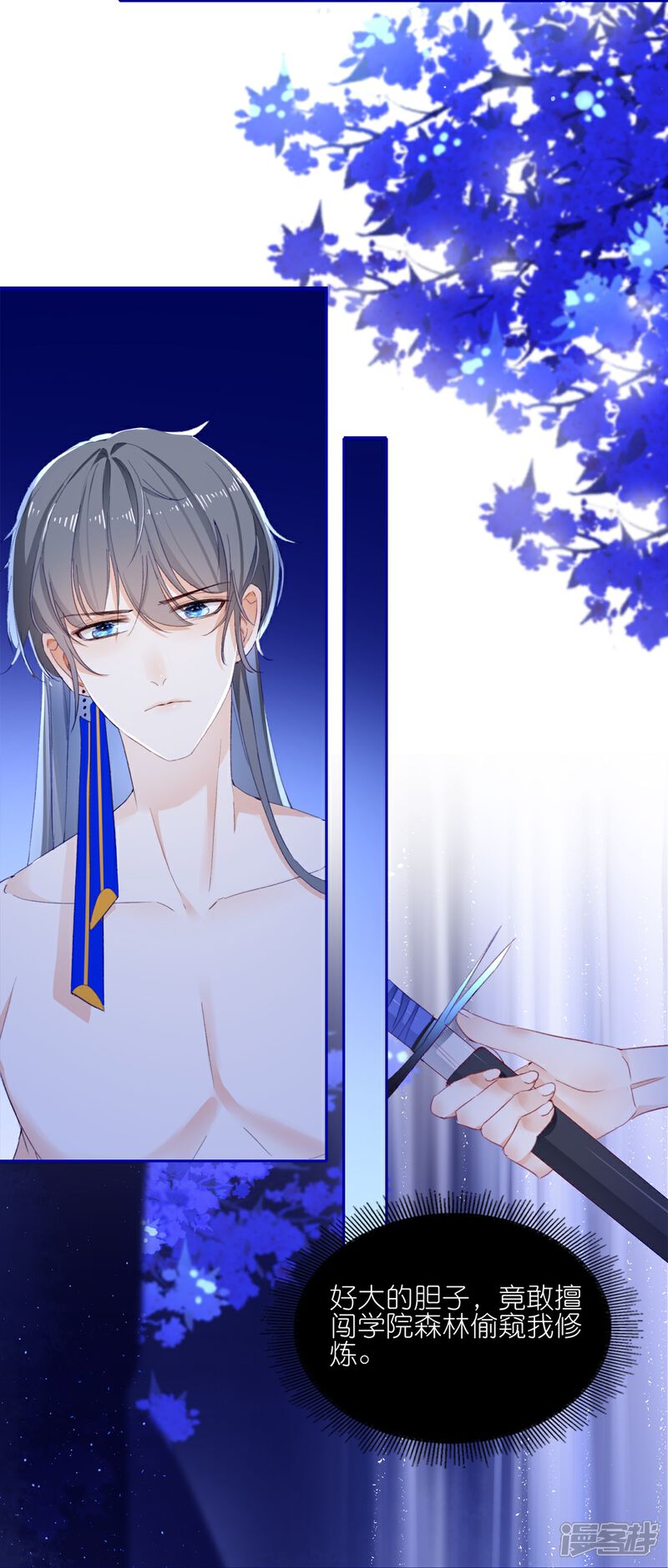 《师哥们太宠我了怎么办》第1话 前世今生 第39页