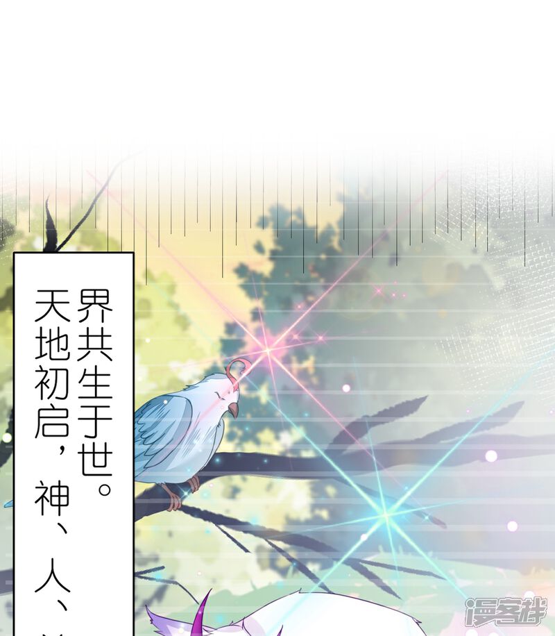《师哥们太宠我了怎么办》第1话 前世今生 第3页