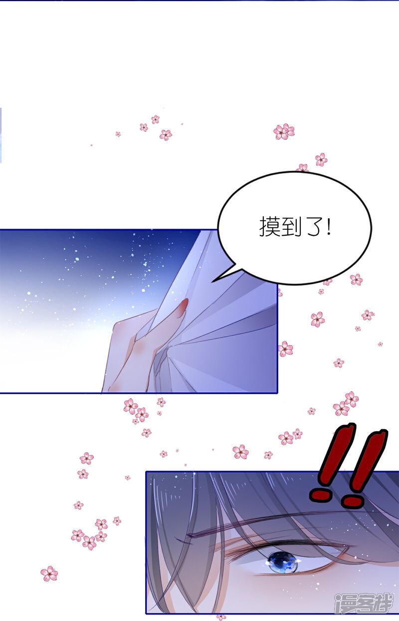 《师哥们太宠我了怎么办》第1话 前世今生 第40页