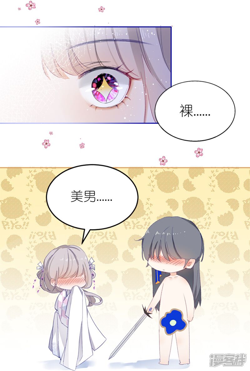 《师哥们太宠我了怎么办》第1话 前世今生 第42页