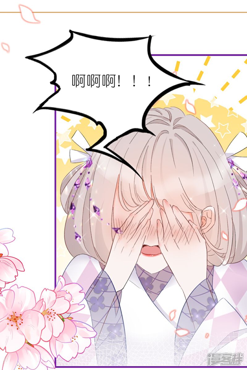 《师哥们太宠我了怎么办》第1话 前世今生 第43页
