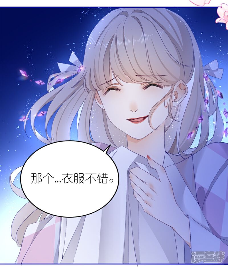 《师哥们太宠我了怎么办》第1话 前世今生 第45页
