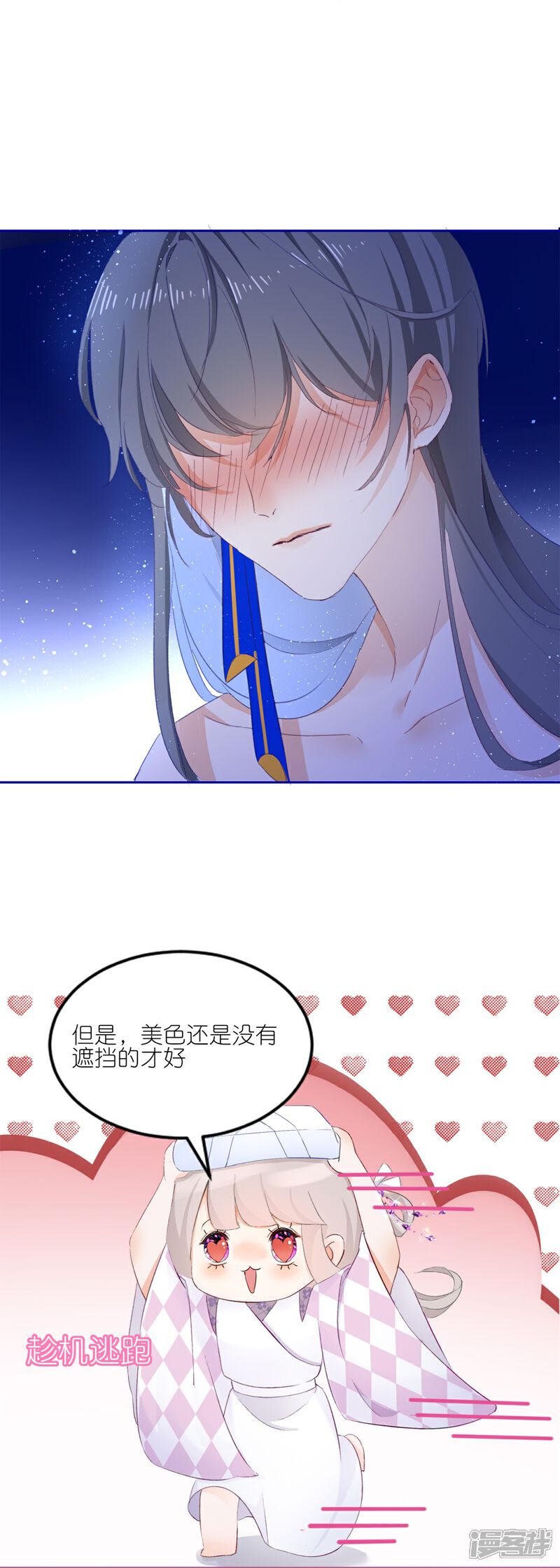 《师哥们太宠我了怎么办》第1话 前世今生 第46页