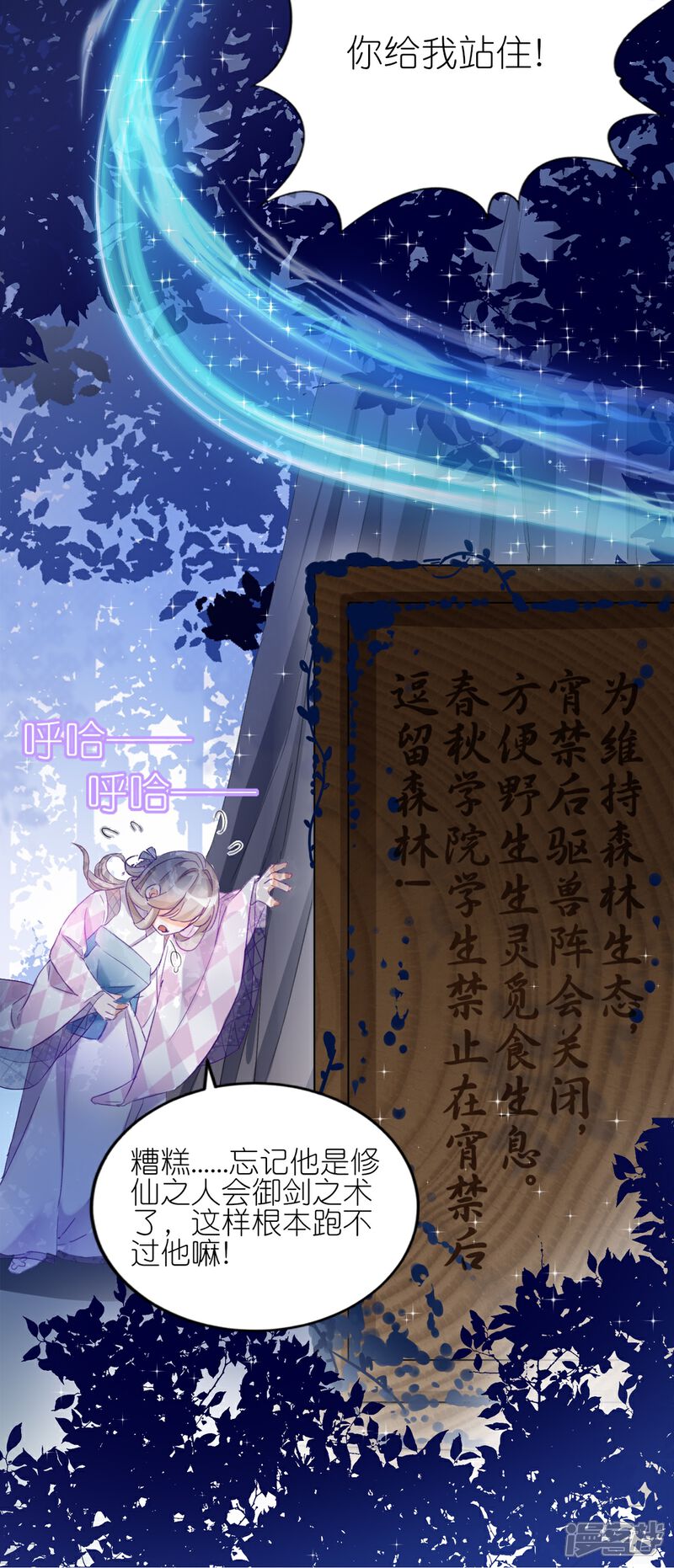 《师哥们太宠我了怎么办》第1话 前世今生 第48页