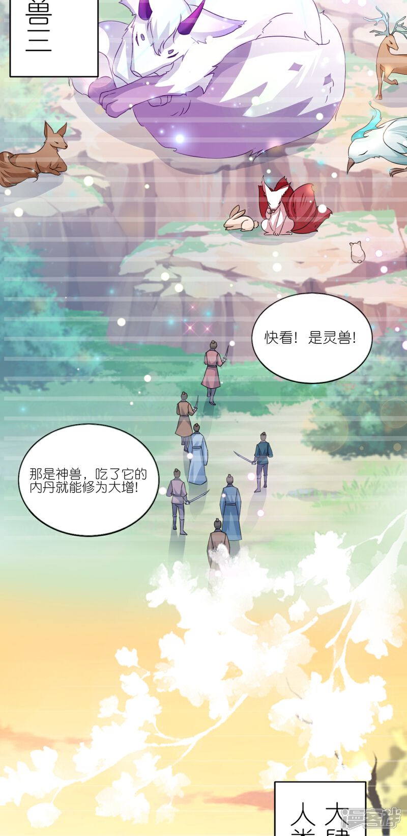《师哥们太宠我了怎么办》第1话 前世今生 第4页