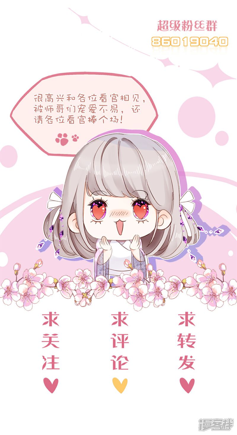《师哥们太宠我了怎么办》第1话 前世今生 第56页