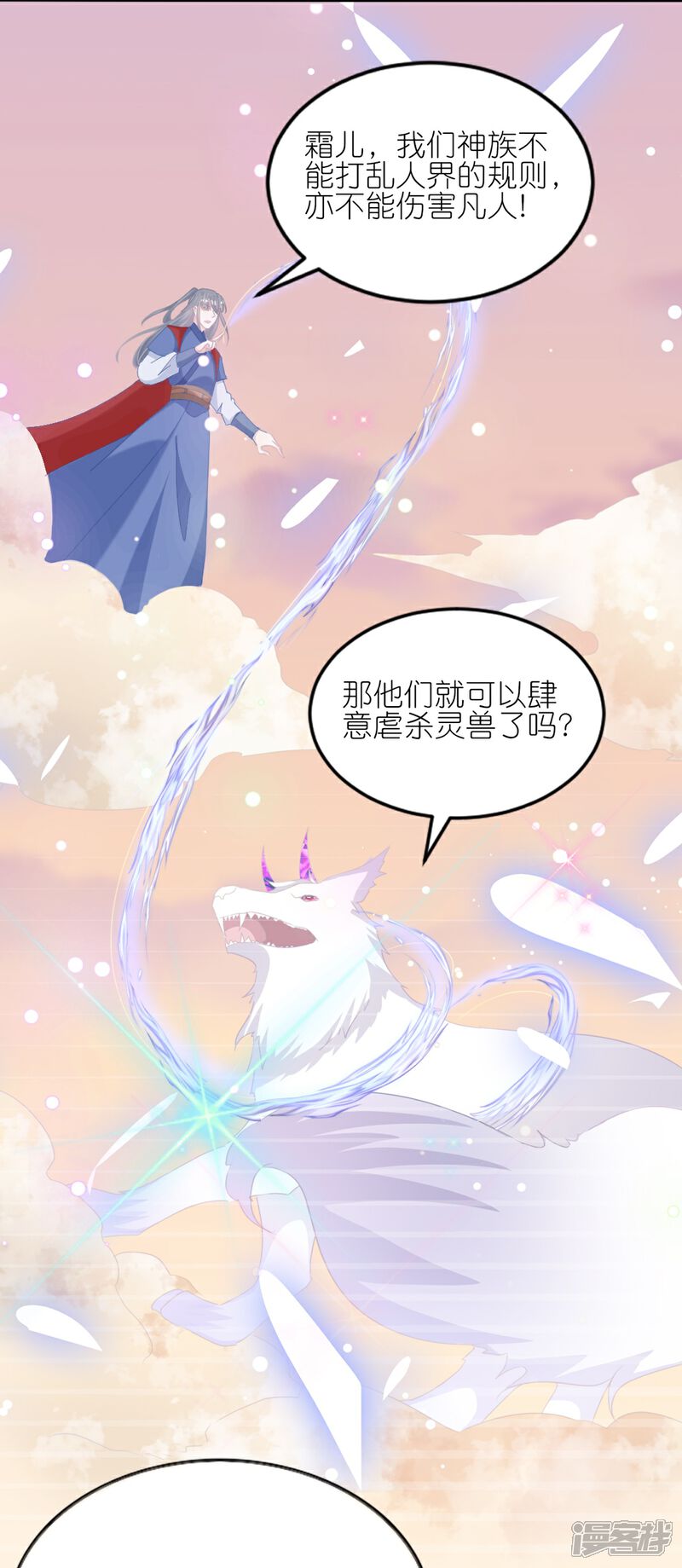 《师哥们太宠我了怎么办》第1话 前世今生 第9页