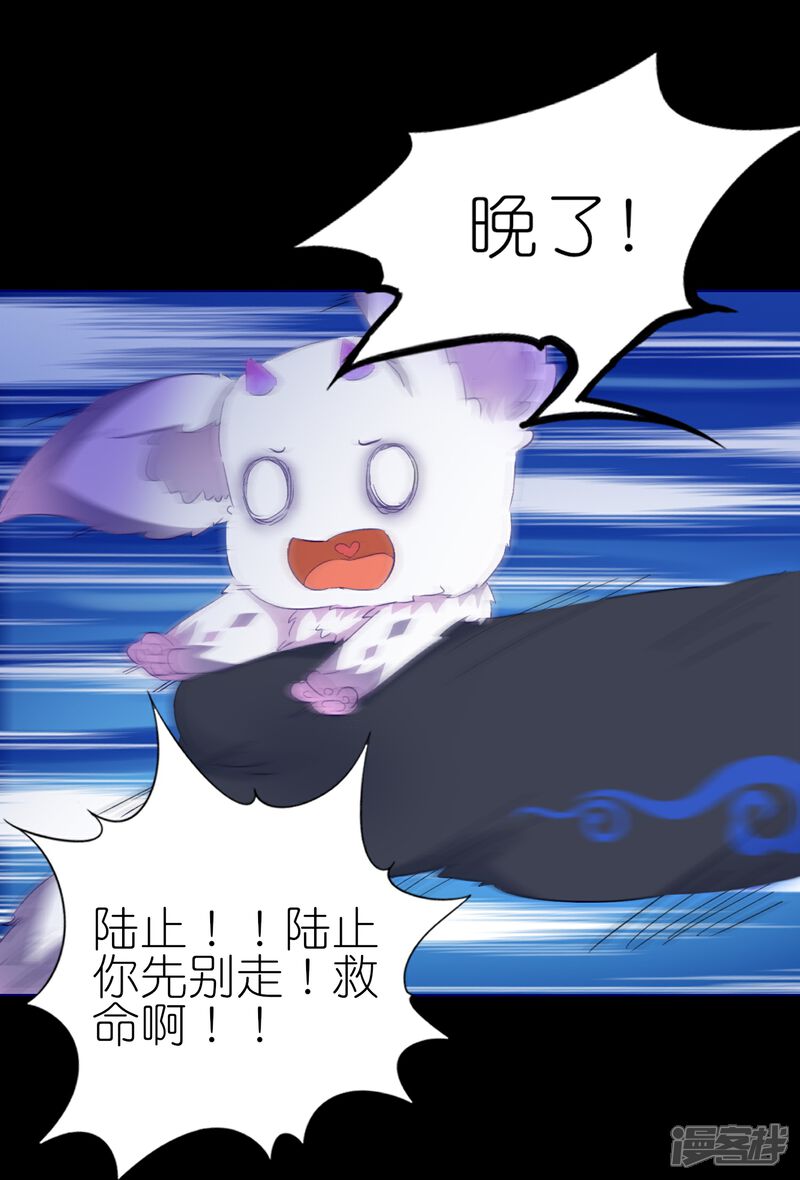 《师哥们太宠我了怎么办》第2话 再相遇是福还是祸 第14页
