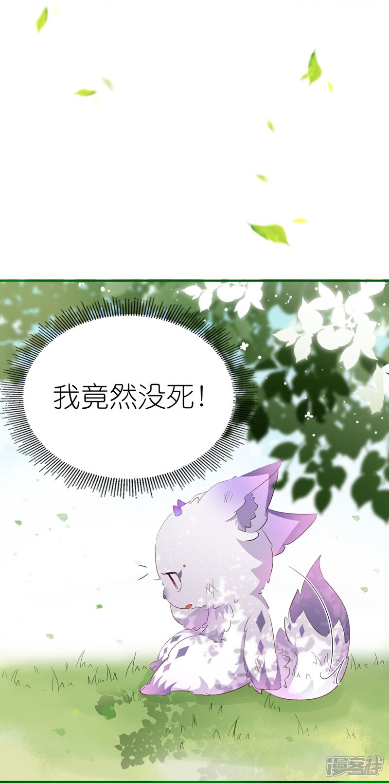 《师哥们太宠我了怎么办》第2话 再相遇是福还是祸 第20页