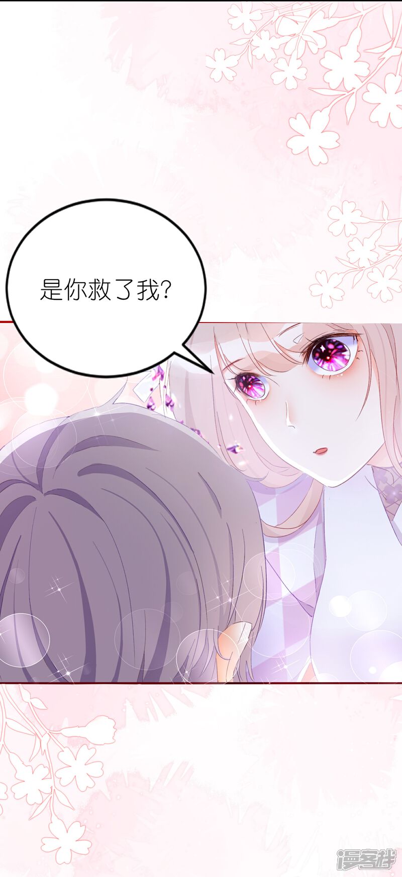 《师哥们太宠我了怎么办》第2话 再相遇是福还是祸 第25页