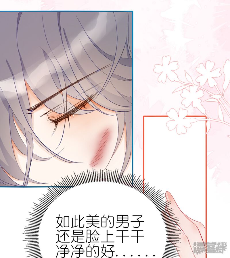 《师哥们太宠我了怎么办》第2话 再相遇是福还是祸 第26页