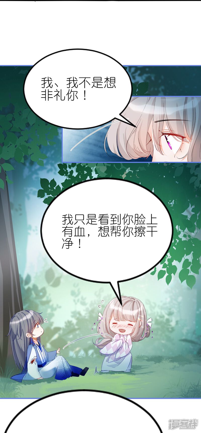 《师哥们太宠我了怎么办》第2话 再相遇是福还是祸 第28页