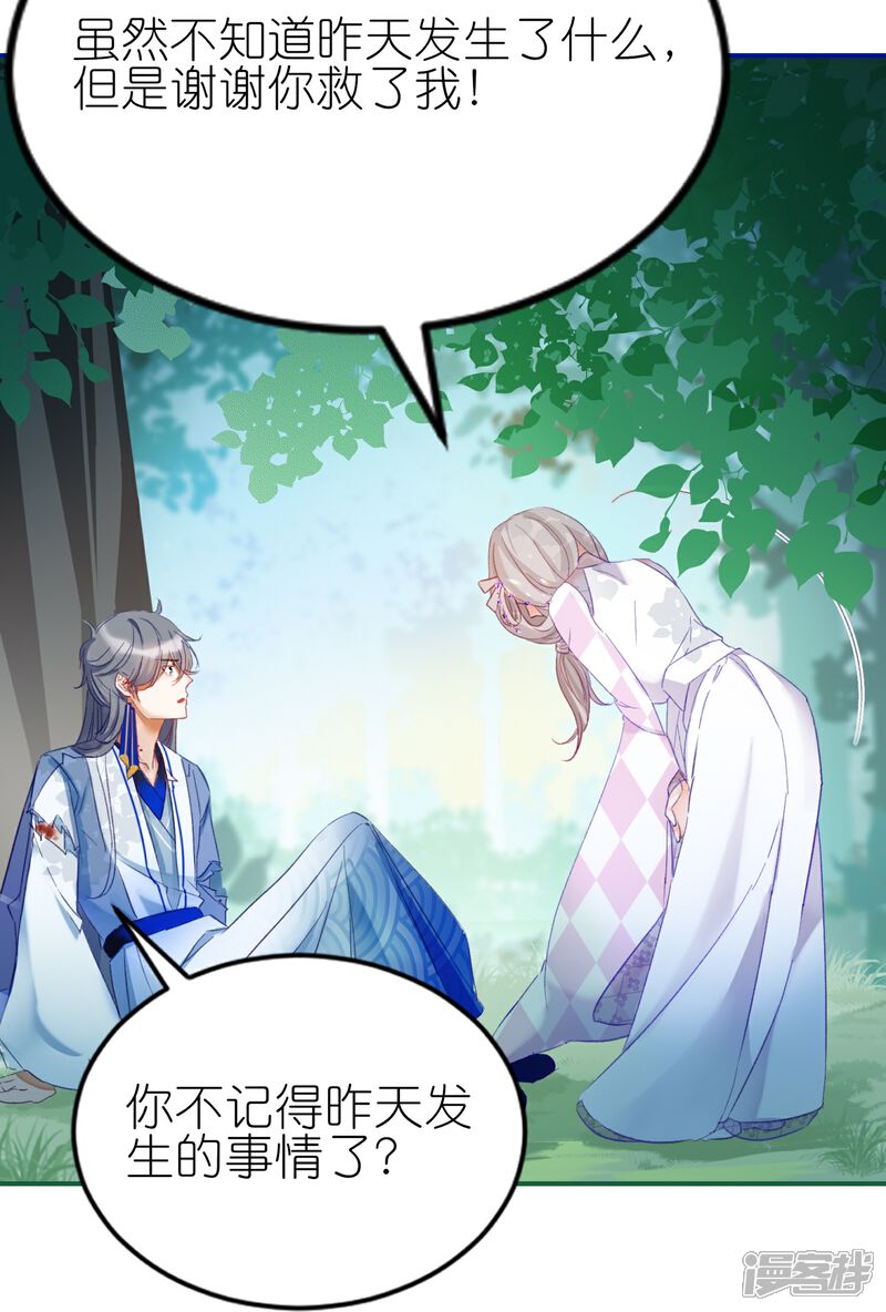 《师哥们太宠我了怎么办》第2话 再相遇是福还是祸 第29页