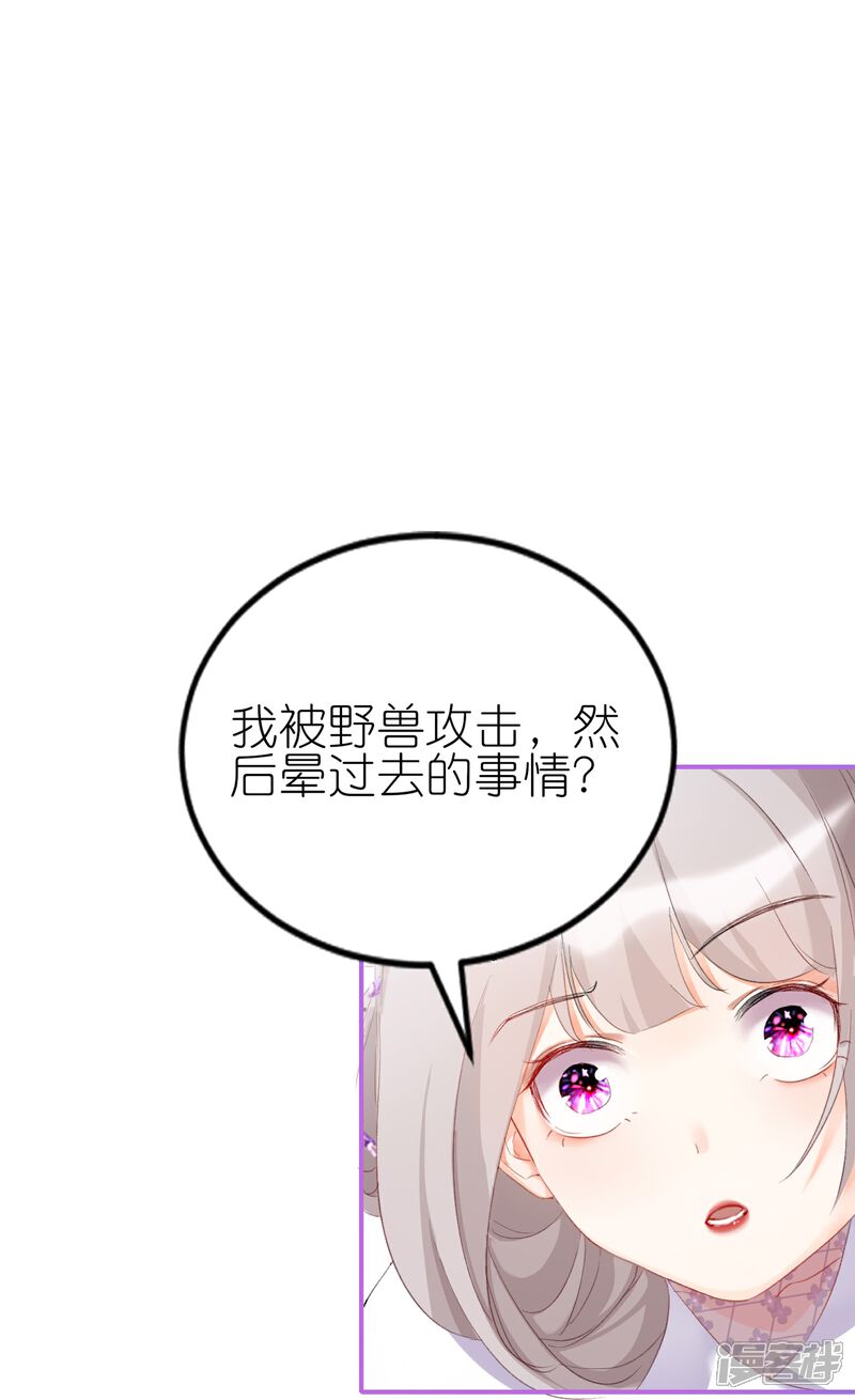 《师哥们太宠我了怎么办》第2话 再相遇是福还是祸 第30页