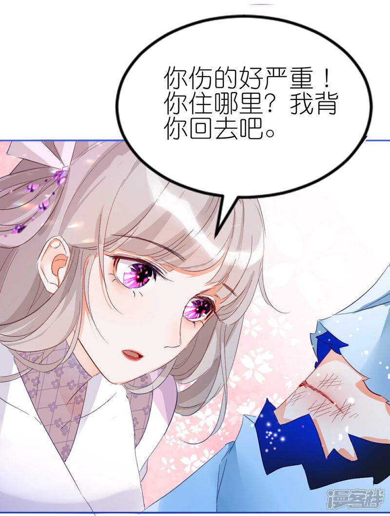 《师哥们太宠我了怎么办》第2话 再相遇是福还是祸 第35页
