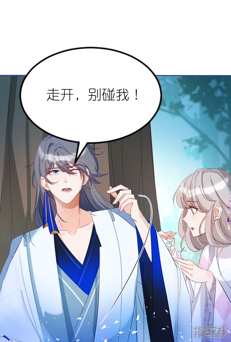 《师哥们太宠我了怎么办》第2话 再相遇是福还是祸 第36页