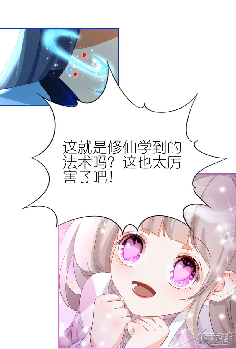 《师哥们太宠我了怎么办》第2话 再相遇是福还是祸 第38页
