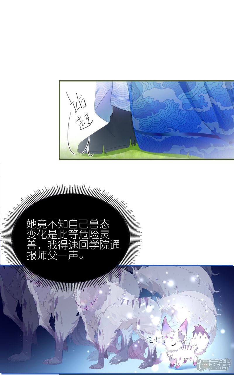 《师哥们太宠我了怎么办》第2话 再相遇是福还是祸 第39页