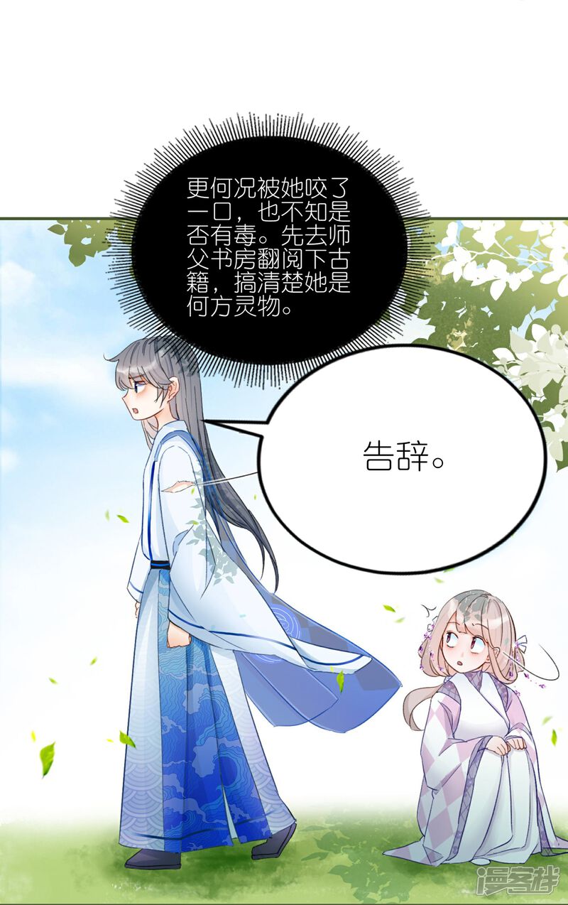 《师哥们太宠我了怎么办》第2话 再相遇是福还是祸 第40页