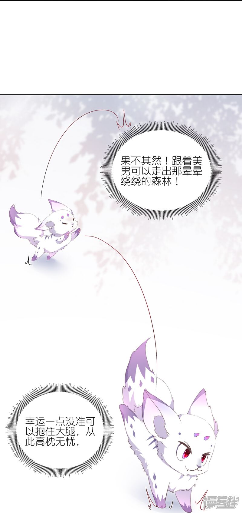 《师哥们太宠我了怎么办》第2话 再相遇是福还是祸 第42页