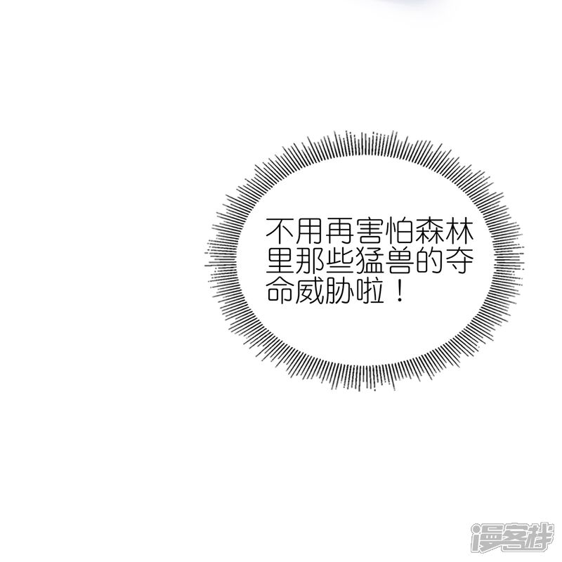 《师哥们太宠我了怎么办》第2话 再相遇是福还是祸 第43页