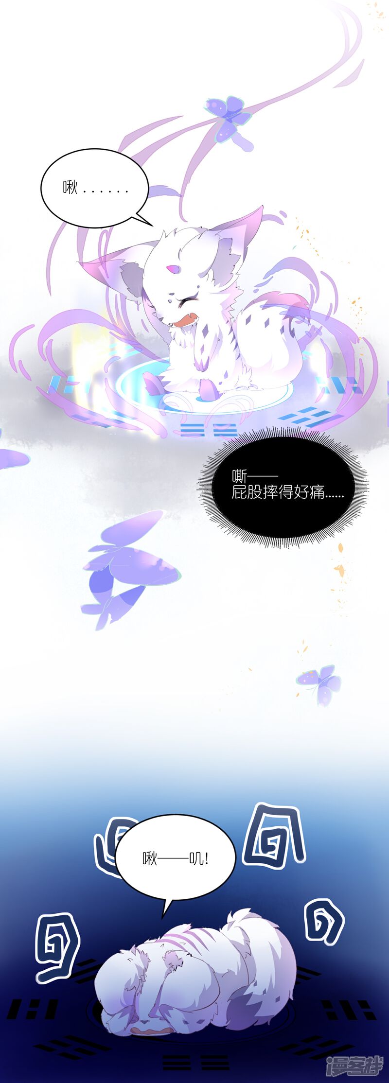 《师哥们太宠我了怎么办》第2话 再相遇是福还是祸 第4页