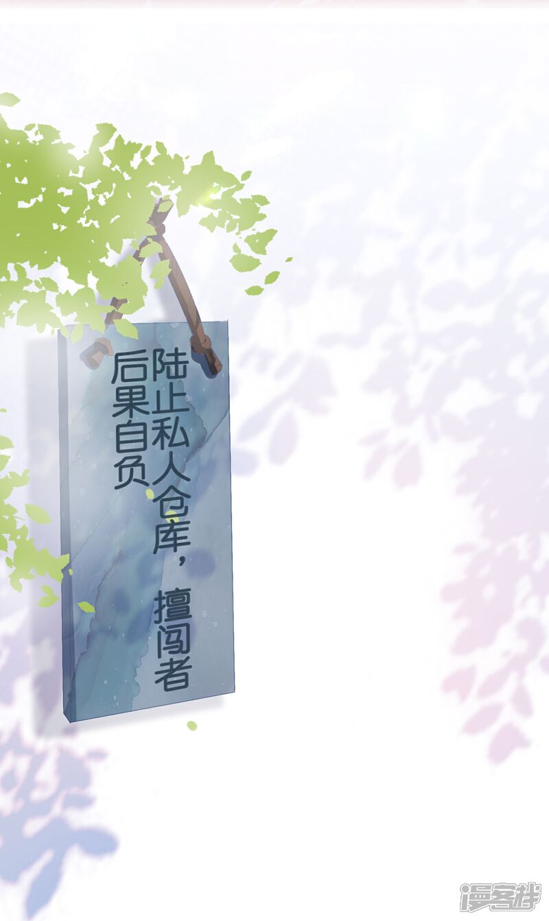 《师哥们太宠我了怎么办》第2话 再相遇是福还是祸 第50页