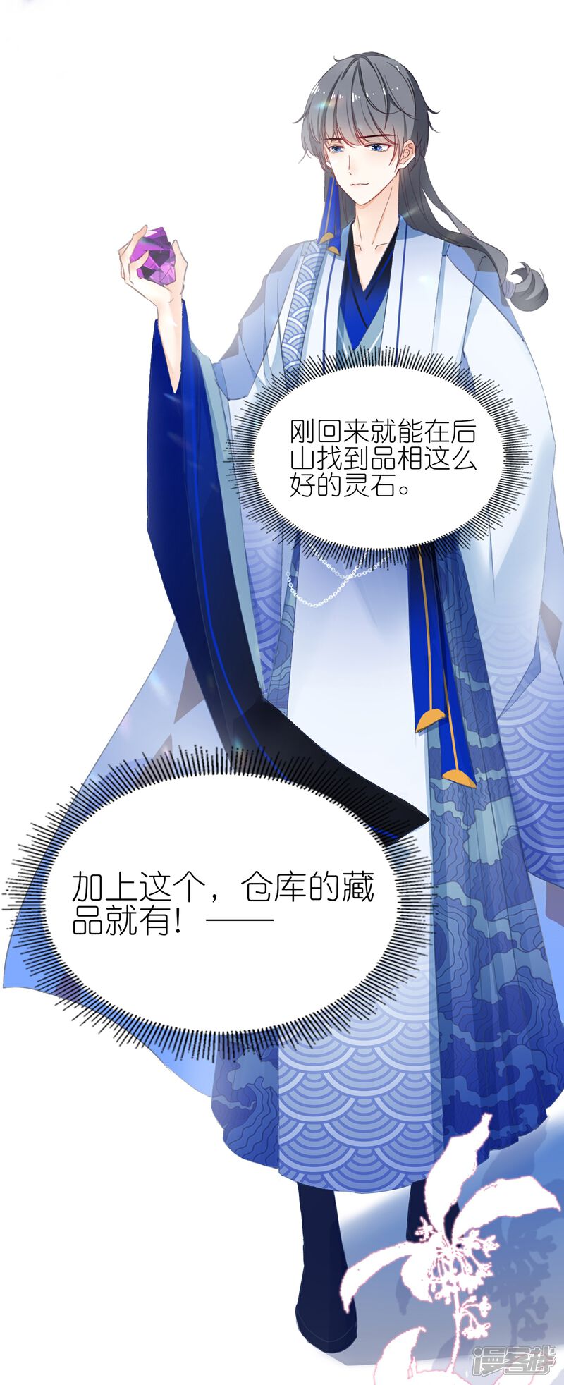 《师哥们太宠我了怎么办》第2话 再相遇是福还是祸 第51页