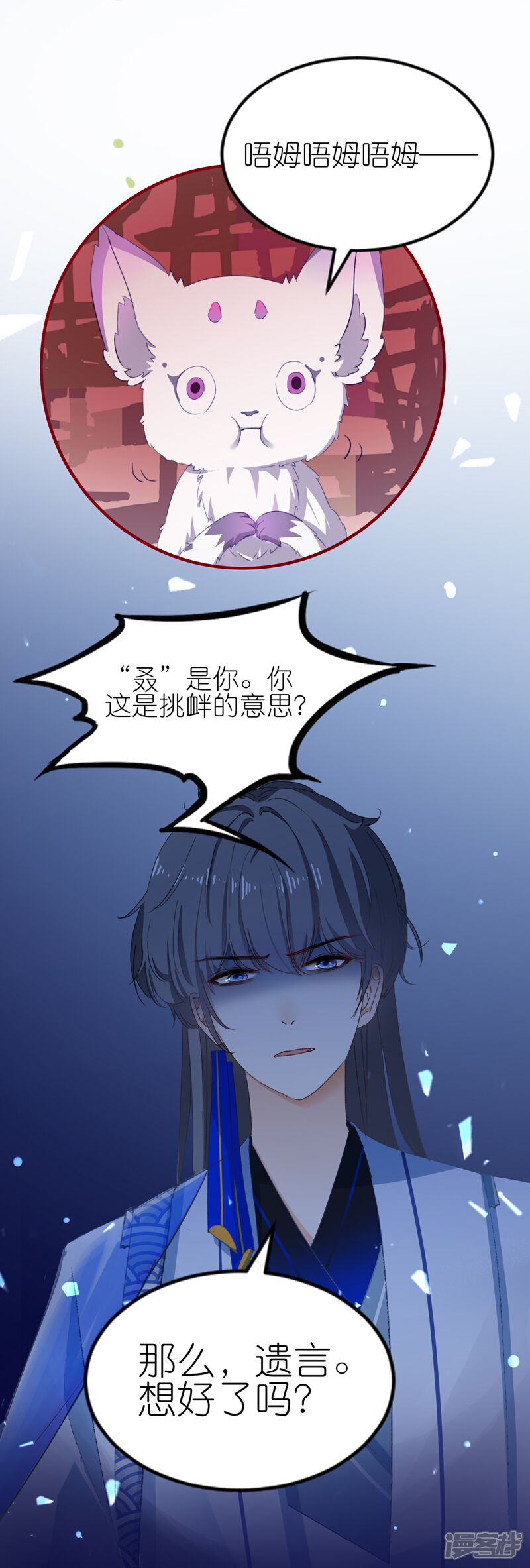 《师哥们太宠我了怎么办》第2话 再相遇是福还是祸 第55页
