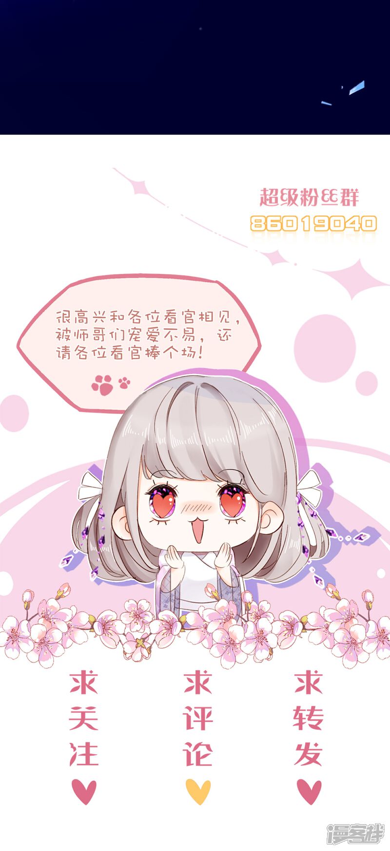 《师哥们太宠我了怎么办》第2话 再相遇是福还是祸 第57页