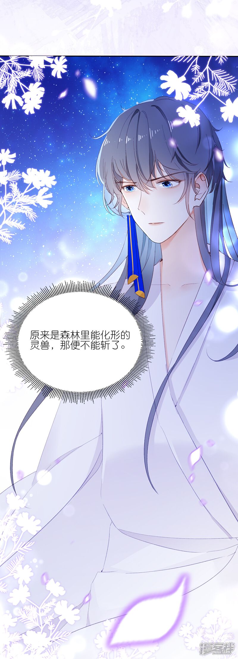 《师哥们太宠我了怎么办》第2话 再相遇是福还是祸 第6页