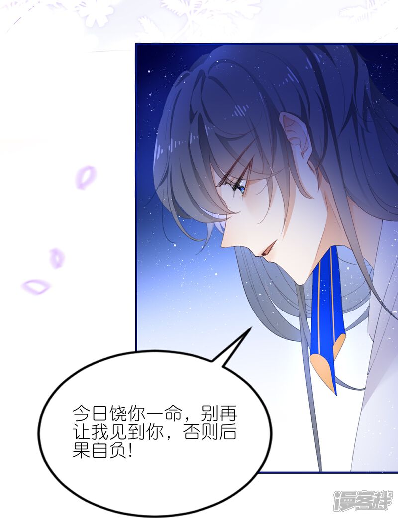 《师哥们太宠我了怎么办》第2话 再相遇是福还是祸 第7页