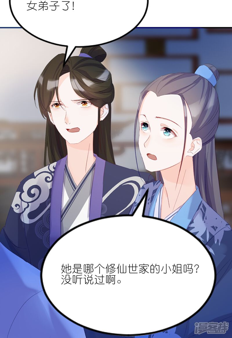 《师哥们太宠我了怎么办》第4话 师父赐名 第10页