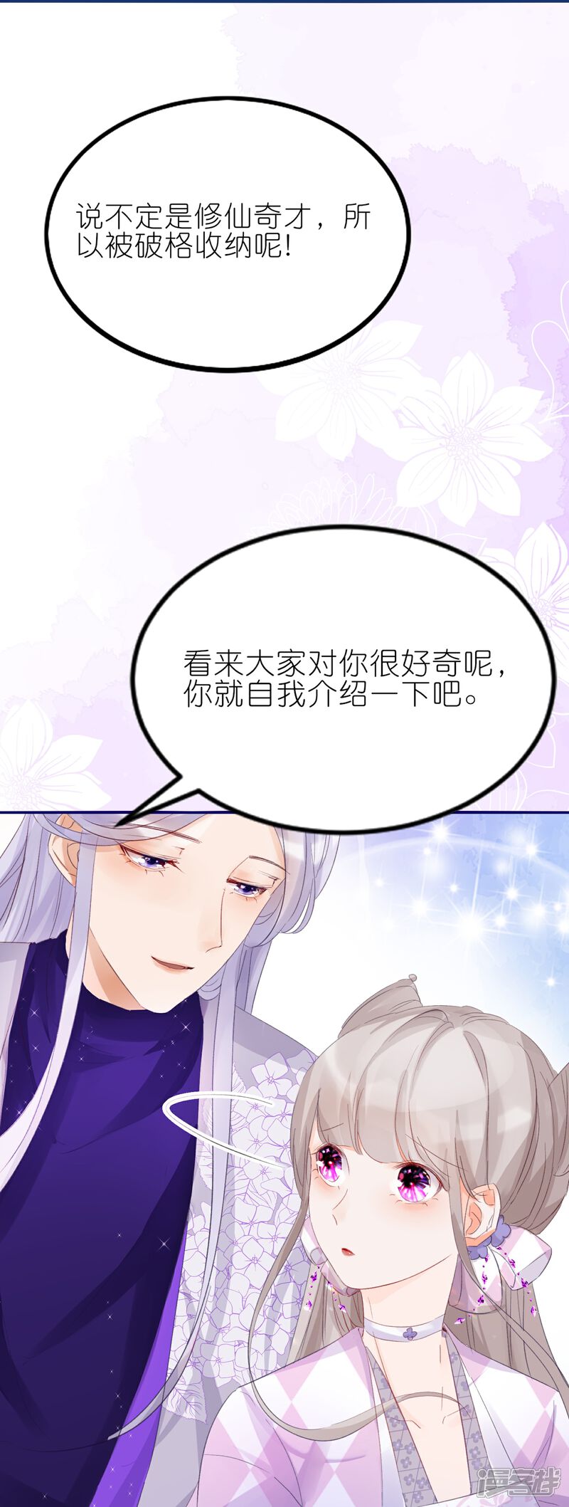 《师哥们太宠我了怎么办》第4话 师父赐名 第11页