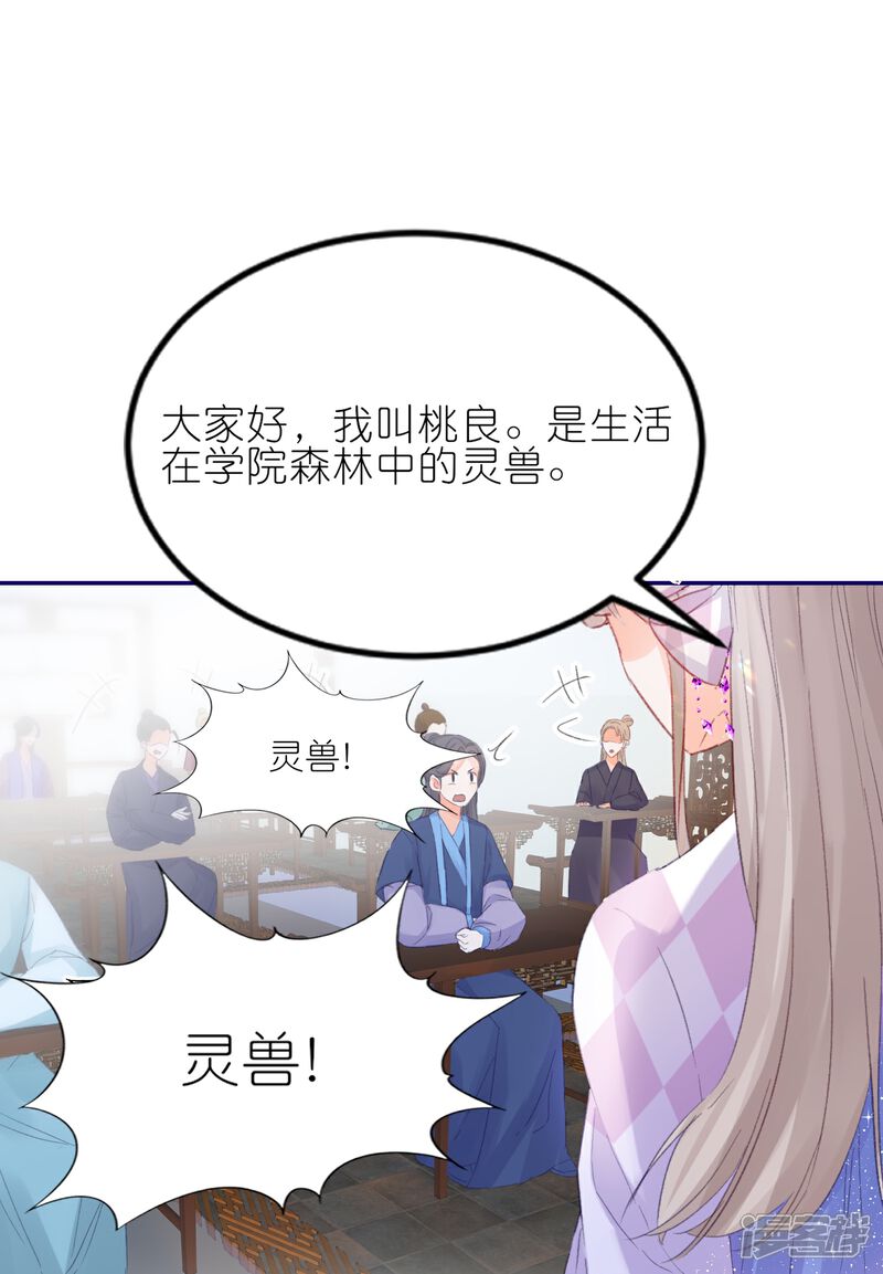《师哥们太宠我了怎么办》第4话 师父赐名 第13页